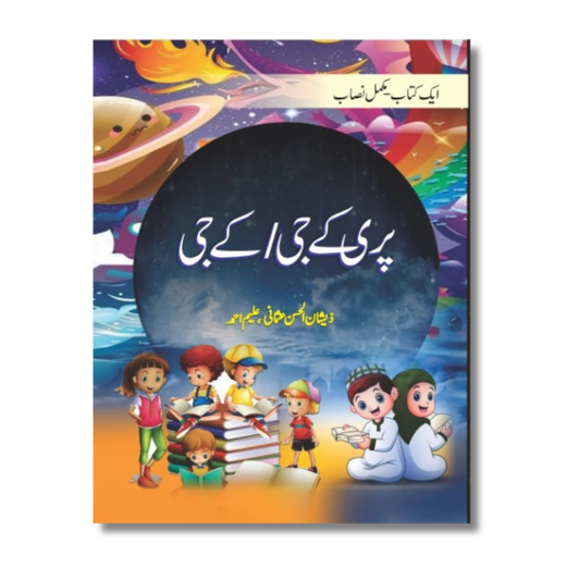Pre-KG/KG – پری کے جی/کے جی 198 Pages | Paperback | Colourful Book Rated 5.00 out of 5 based on 1customer rating (1 customer review) Dr. Zeeshan Ul Hassan Usmani (author)  Aleem Ahmed (author)