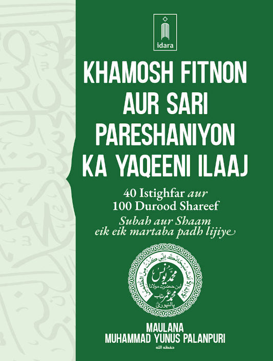Khamosh Fitno aur Saari Pareshaniyo ka Yaqeeni Ilaaj ROMAN URDU (PB) by: Maulana Muhammad Yunus Palanpuri sb