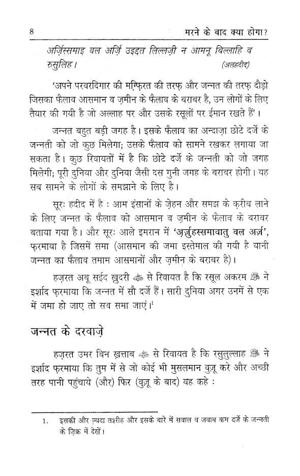 Khuda Ki Jannat | Hindi by: Maulana Mufti Mohammed Ashiq Elahi (Rah)