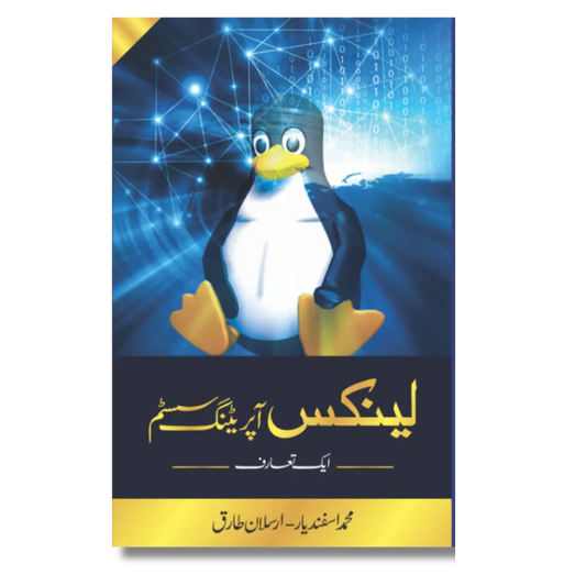 Linux – An Introduction – لینکس – ایک تعارف Mohammad Esfandiar (author)