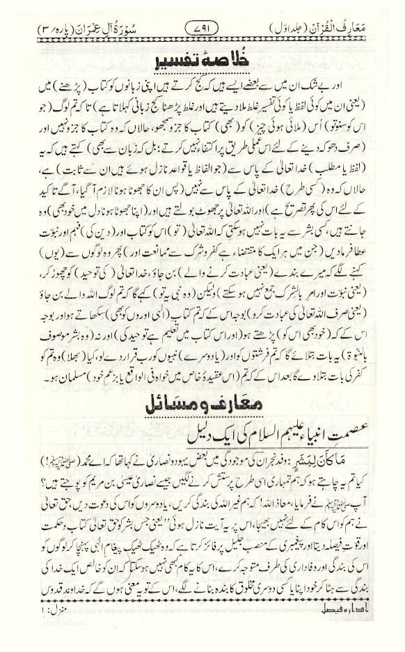 Maariful Quran Urdu 8 Volumes set | Premium Edition معارف القرآن Medium size 22 x 14 cms (HB) by: Hazrat Maulana Mufti Mohammad Shafi Sb