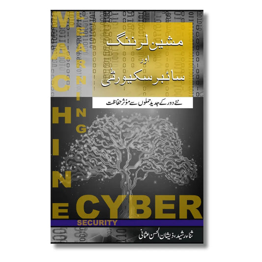 Machine Learning or Cyber Security – مشین لرننگ اور سائبر سکیورٹی 155 Pages  Dr Zeeshan Ul Hassan Usmani (author) Sana Rasheed (author)