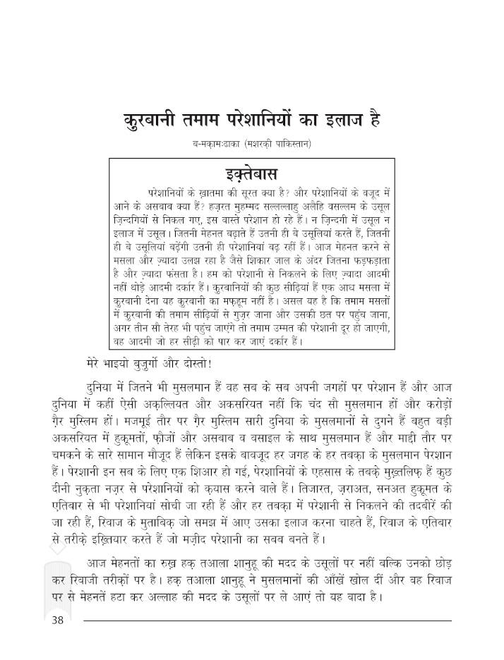 Majmua Bayanat Hindi Maulana Mohammed Yusuf (Rah) Vol.1 | 6 Parts , Jadeed edition Hawalejaat ke saath (HB) by: Mufti Muhammed Roshan Shah Qasmi