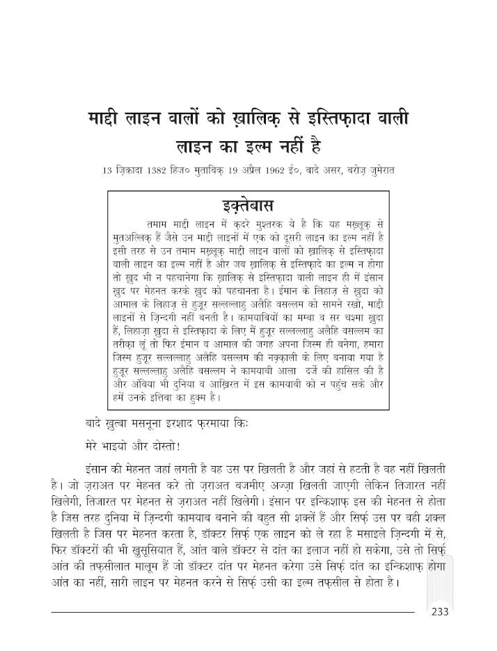 Majmua Bayanat Hindi Maulana Mohammed Yusuf (Rah) Vol.1 | 6 Parts , Jadeed edition Hawalejaat ke saath (HB) by: Mufti Muhammed Roshan Shah Qasmi