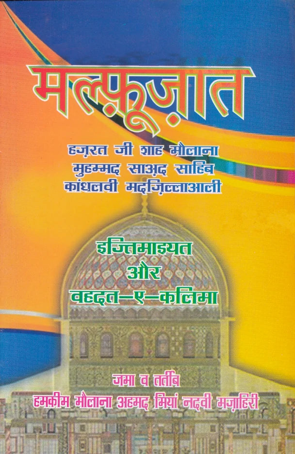 Malfoozat Maulana Saad Sahab Hindi (PB) by: Hakeem Maulana Ahmad Miyan