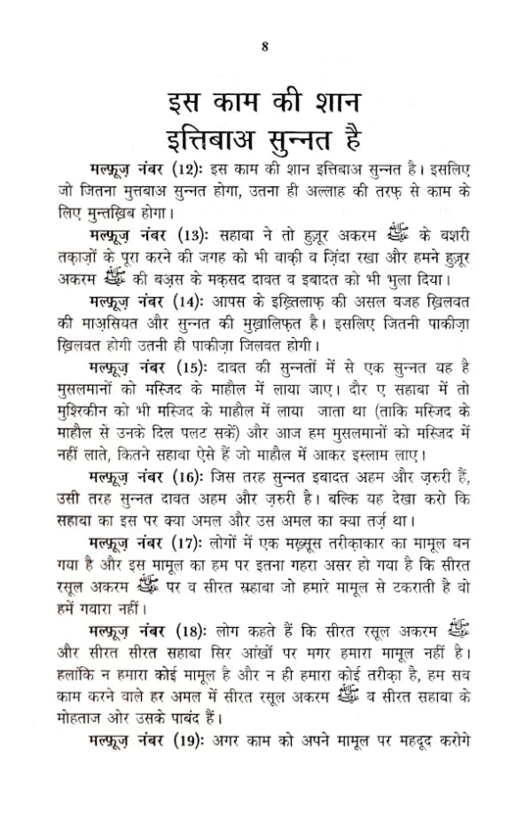 Malfoozat Maulana Saad Sahab Hindi (PB) by: Hakeem Maulana Ahmad Miyan