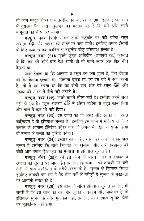 Malfoozat Maulana Saad Sahab Hindi (PB) by: Hakeem Maulana Ahmad Miyan