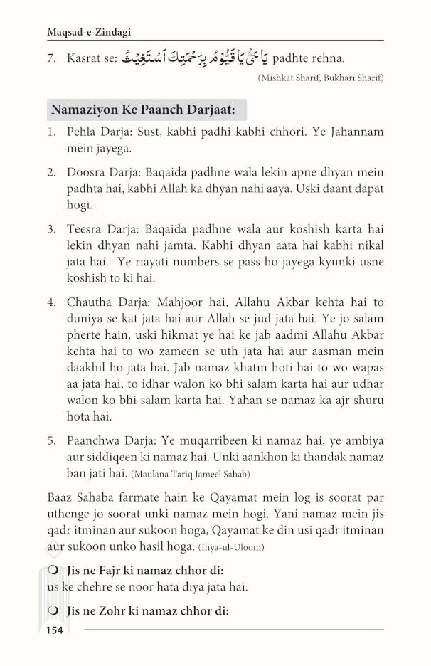 Maqsad e Zindagi ROMAN URDU (PB) by: Hafiz Saeed Ahmad