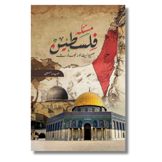 Masla-e-Falasteen – Sehyoniyat aur Bharat – مسئلہ فلسطین – صہیونیت اور بھارت 232 Pages