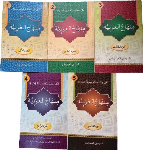 Minhaj ul Arabia منہاج العربیہ Complete Set 5 Books