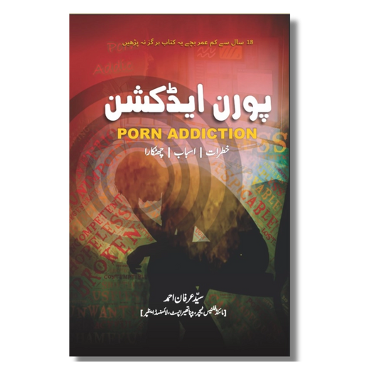 P-Addiction – پورن ایڈیکشن 150 Pages Syed Irfan Ahmed Author