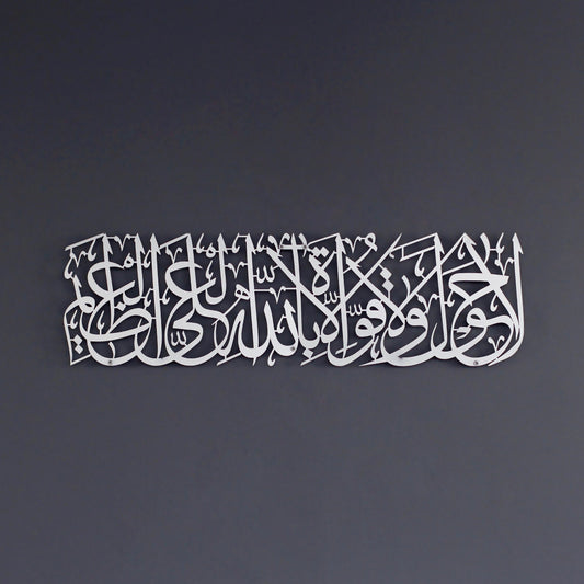 La hawla wala quwata Metal wall Art