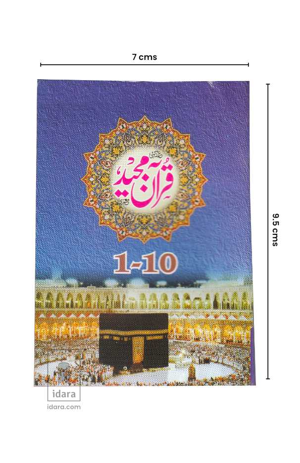 Para Set Ref. 139 1/3 (10 Juz in 1 book) with Case 13 lines per page | 9.5 x 7 cms POCKET size Tiny font