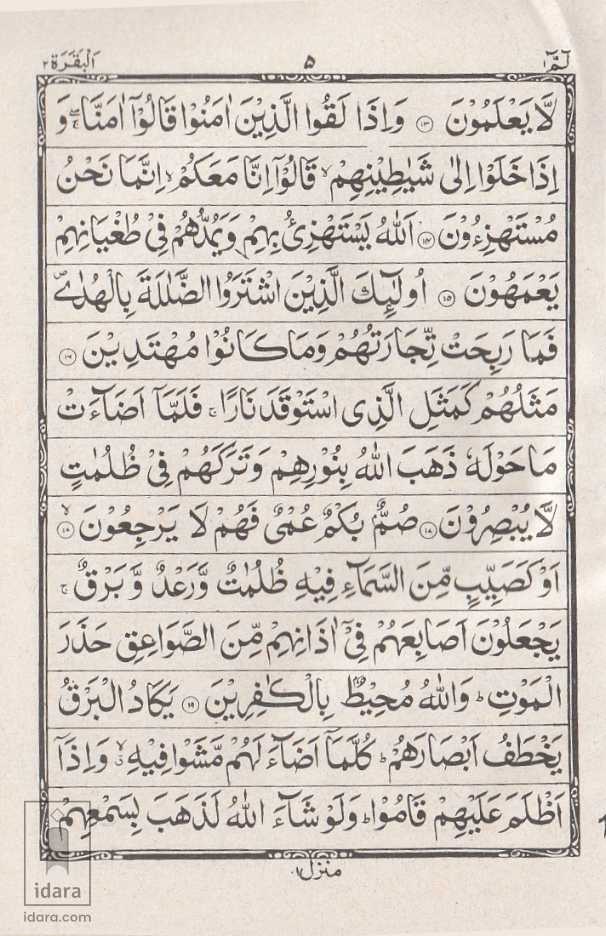 Para Set Ref. 139 1/3 (10 Juz in 1 book) with Case 13 lines per page | 9.5 x 7 cms POCKET size Tiny font