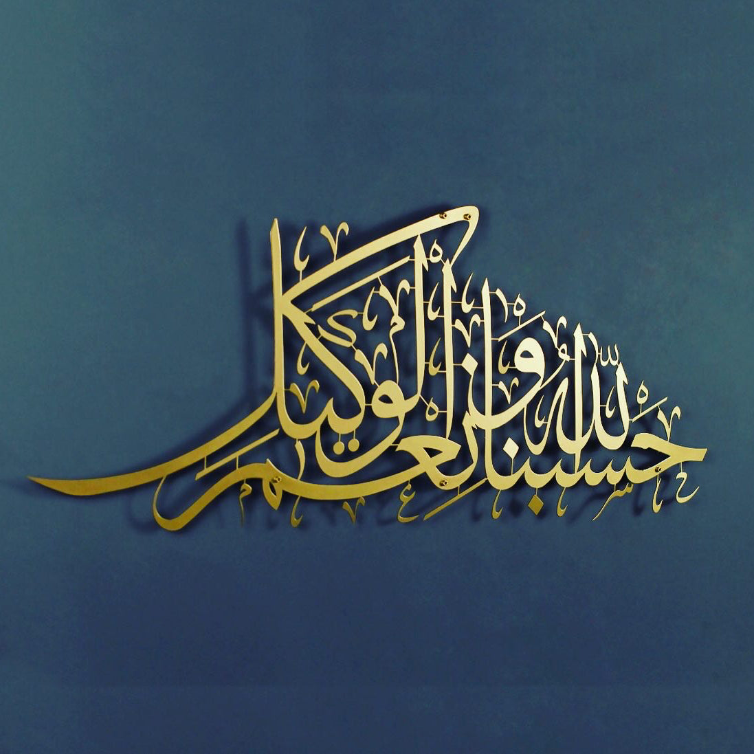 Hasbun Allah wa neemal wakeel Metal Wall Art
