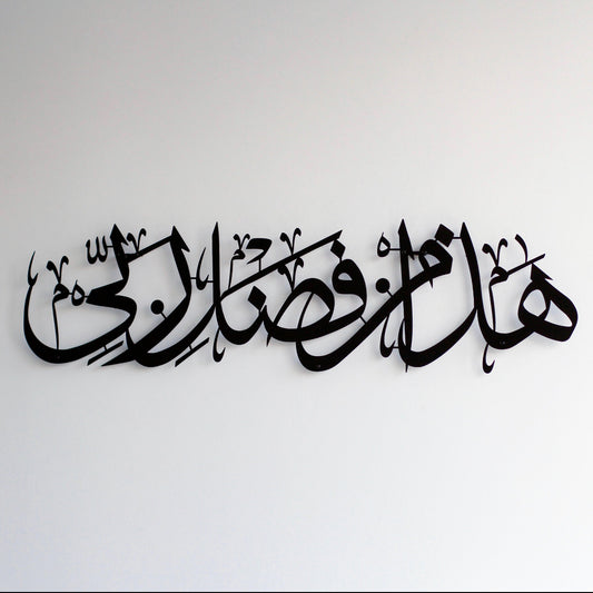 Haza Min Fazli Rabbi