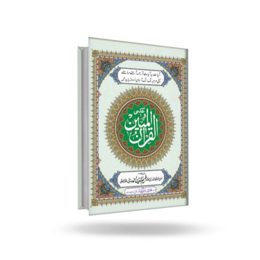 Quran-Al-Mubeen (Arabic With Urdu Translation)