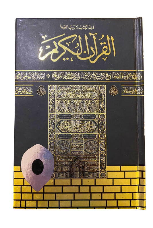 Quran Ref. 123 Art Paper Kaaba Cover Arabic – Hafzi (15 Lines per page) 20 x 13.5 cm