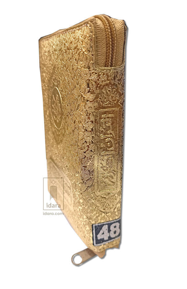 Quran Ref. 48 Urdu translation by Maulana Ashraf Ali Thanvi MEDIUM size Golden Purse | 15 x 10.5 cms