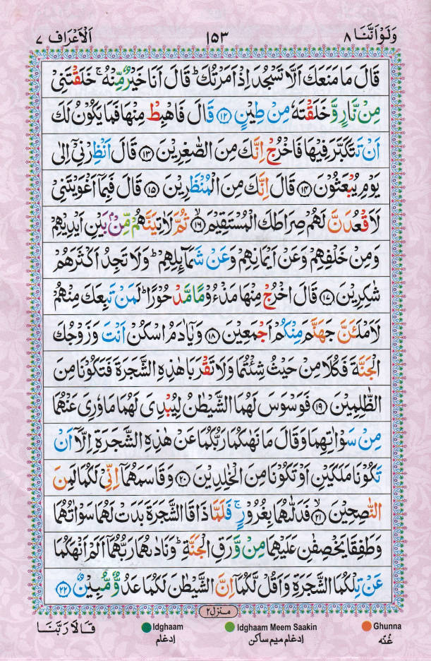 Holy Quran Ref. 123 MEDIUM | Colour Coded Quran with Tajweed Rules and Manzils – (15 Lines per page)