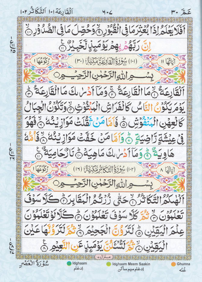 Holy Quran Ref. 126 BIG | Colour Coded Quran with Tajweed Rules and Manzils – (15 Lines per page)