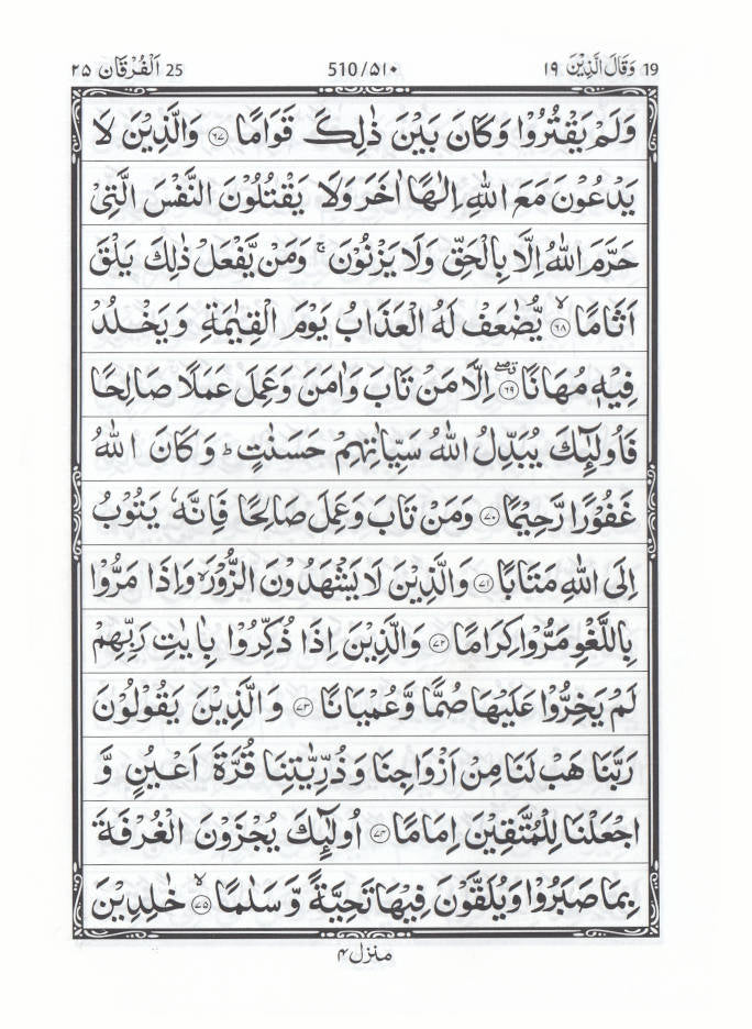 Quran Ref. 23 SA (South African) Indo-Pak script | 13 Lines with additional pages on Tajweed Rules (HB)