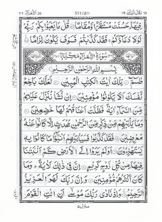 Quran Ref. 23 SA (South African) Indo-Pak script | 13 Lines with additional pages on Tajweed Rules (HB)