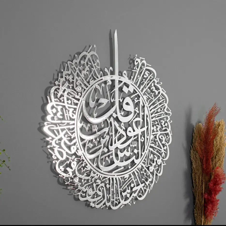 Surah Al Naas Metal Wall Art