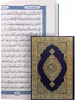 Mushaf Madinah Jawami - Large size