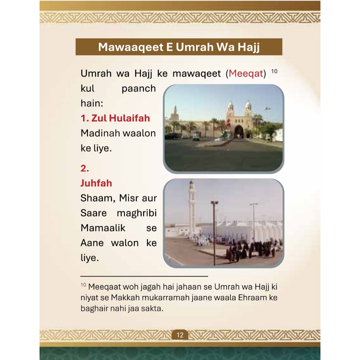 Umrah ka mukhtasar tareeqah - Quran aur Sunnat ki Roshni mein