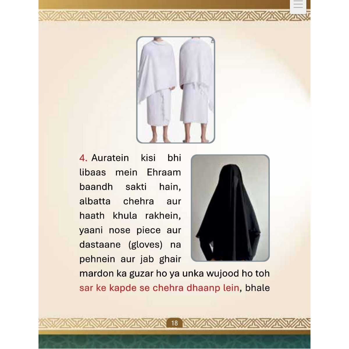 Umrah ka mukhtasar tareeqah - Quran aur Sunnat ki Roshni mein