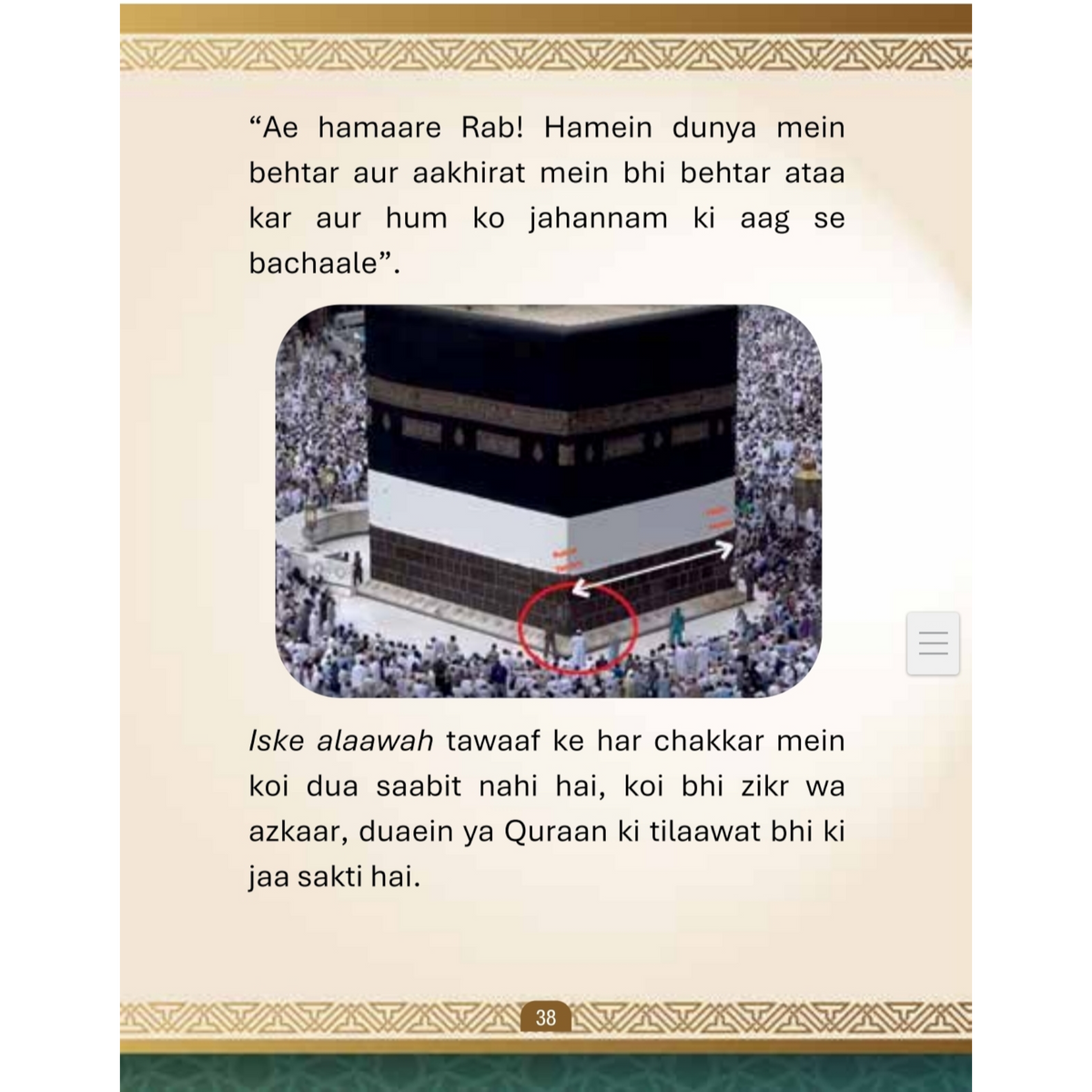 Umrah ka mukhtasar tareeqah - Quran aur Sunnat ki Roshni mein
