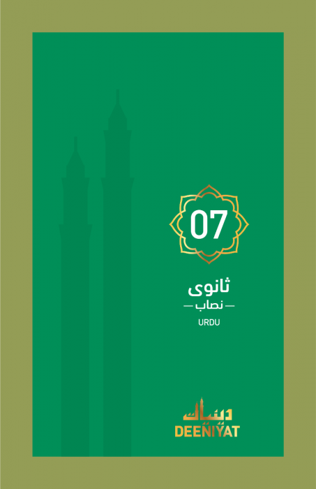 Secondary Course (7th)