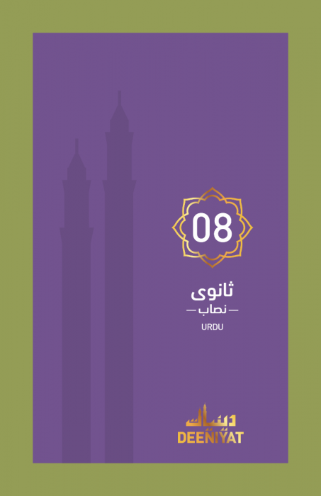 Secondary Course(8th)