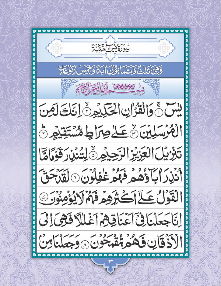Surah Yaseen (Arabic Text Only) Pocket