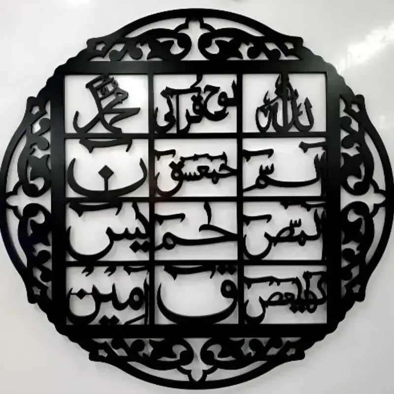 Lohe Qurani Metal wall art