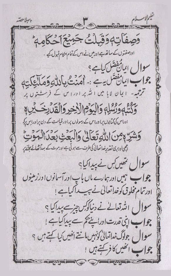 Taleem ul Islam Urdu تعلیمُ الاسلام (HB) by: Mufti Kifayat Ullah Dehlvi
