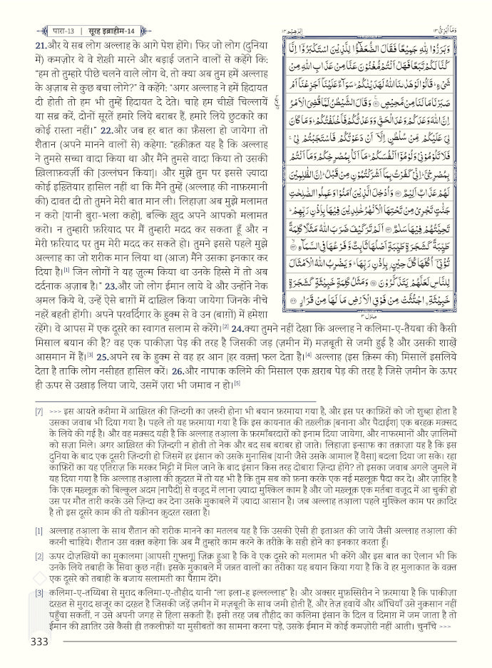 Asaan Tarjuma Quran HINDI Tauzeeh ul Quran (HB) Premium Edition Two Colour. by: Mufti Muhammad Taqi Usmani sb