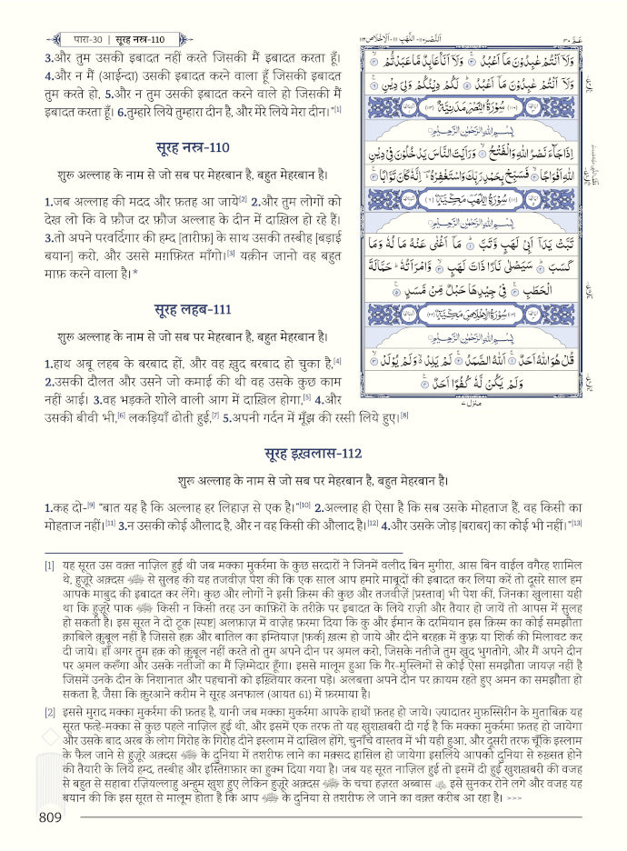 Asaan Tarjuma Quran HINDI Tauzeeh ul Quran (HB) Premium Edition Two Colour. by: Mufti Muhammad Taqi Usmani sb