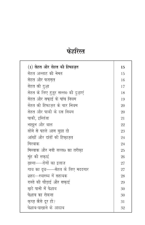 Tibbe Nabawi – Hindi Prophetic Way of Treatment by: Hafiz Nazar Ahmed