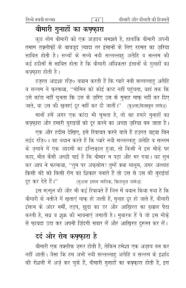 Tibbe Nabawi – Hindi Prophetic Way of Treatment by: Hafiz Nazar Ahmed