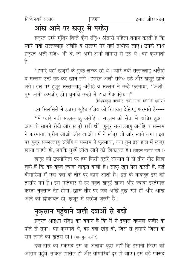 Tibbe Nabawi – Hindi Prophetic Way of Treatment by: Hafiz Nazar Ahmed