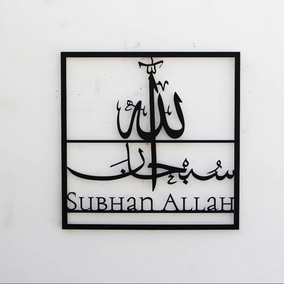 Subhanallah Alhamdulillah Allahu Akbar Metal Islamic Wall Art