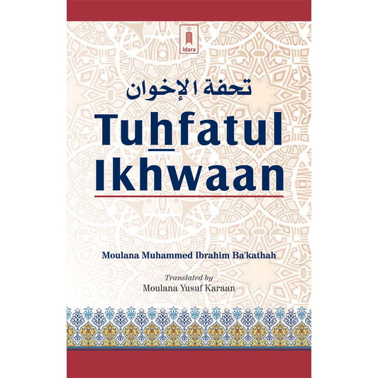 Tuhfatul Ikhwaan – Handbook of Shafi’iy Fiqh Sharee-ah | English by: Maulana Muhammad Ibrahim Ba'-Kathah