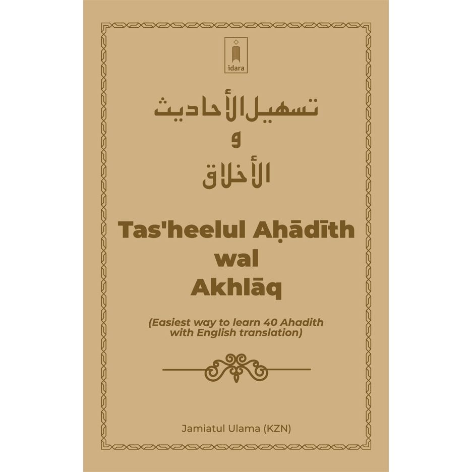 Tasheelul Ahadith wal Akhlaq (Easiest way to learn 40 Ahadith with English translation) by: Jamiatul Ulama (KZN)