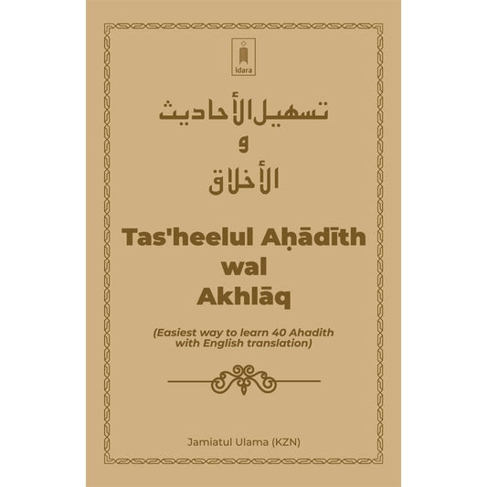 Tasheelul Ahadith wal Akhlaq (Easiest way to learn 40 Ahadith with English translation) by: Jamiatul Ulama (KZN)