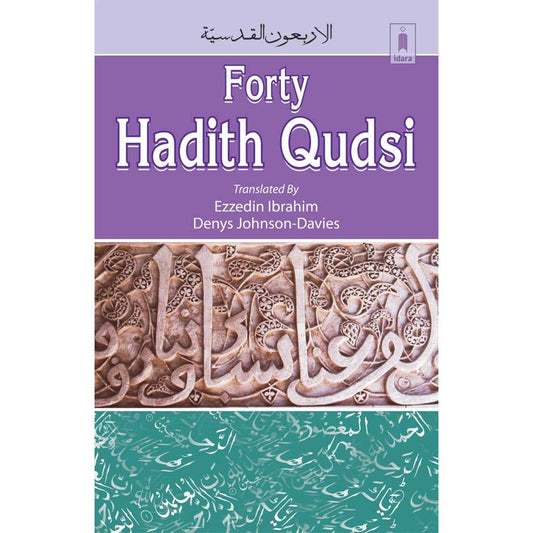 An-Nawawi’s Forty Hadith Qudsi by: Ezzeddin Ibrahim and Denys Johnson-Davies