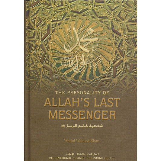The Personality of Allah’s Last Messenger ﷺ by: Abdul Waheed Khan