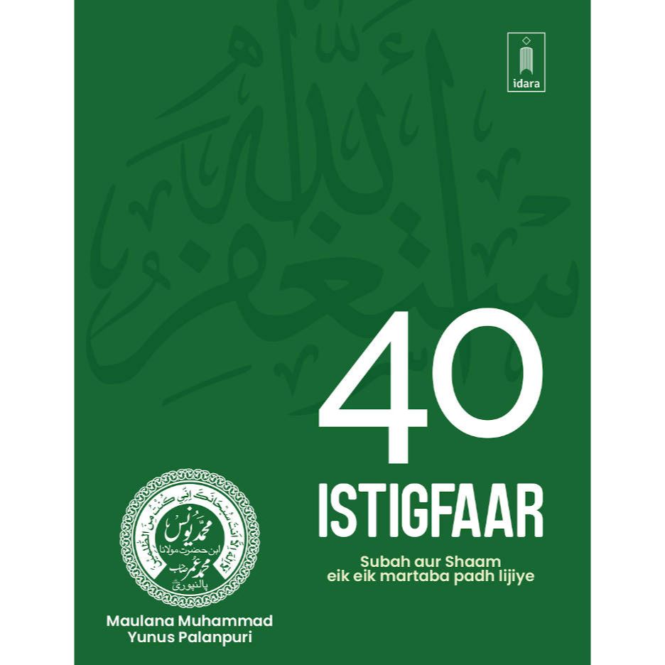 40 Istigfaar ROMAN URDU | Pocket by: Maulana Muhammad Yunus Palanpuri sb