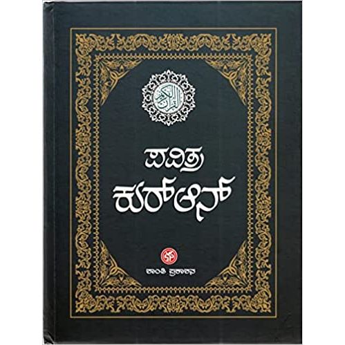 Kannada Language Quran